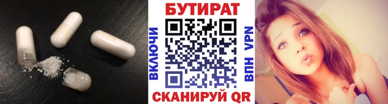 БУТИРАТ BDO Кяхта